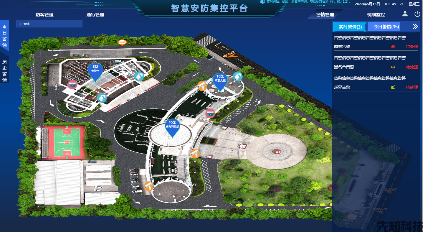 平安校园智慧安防系统建设标准与功能大全(图4) 平安校园智慧安防系统建设标准与功能大全(图4)