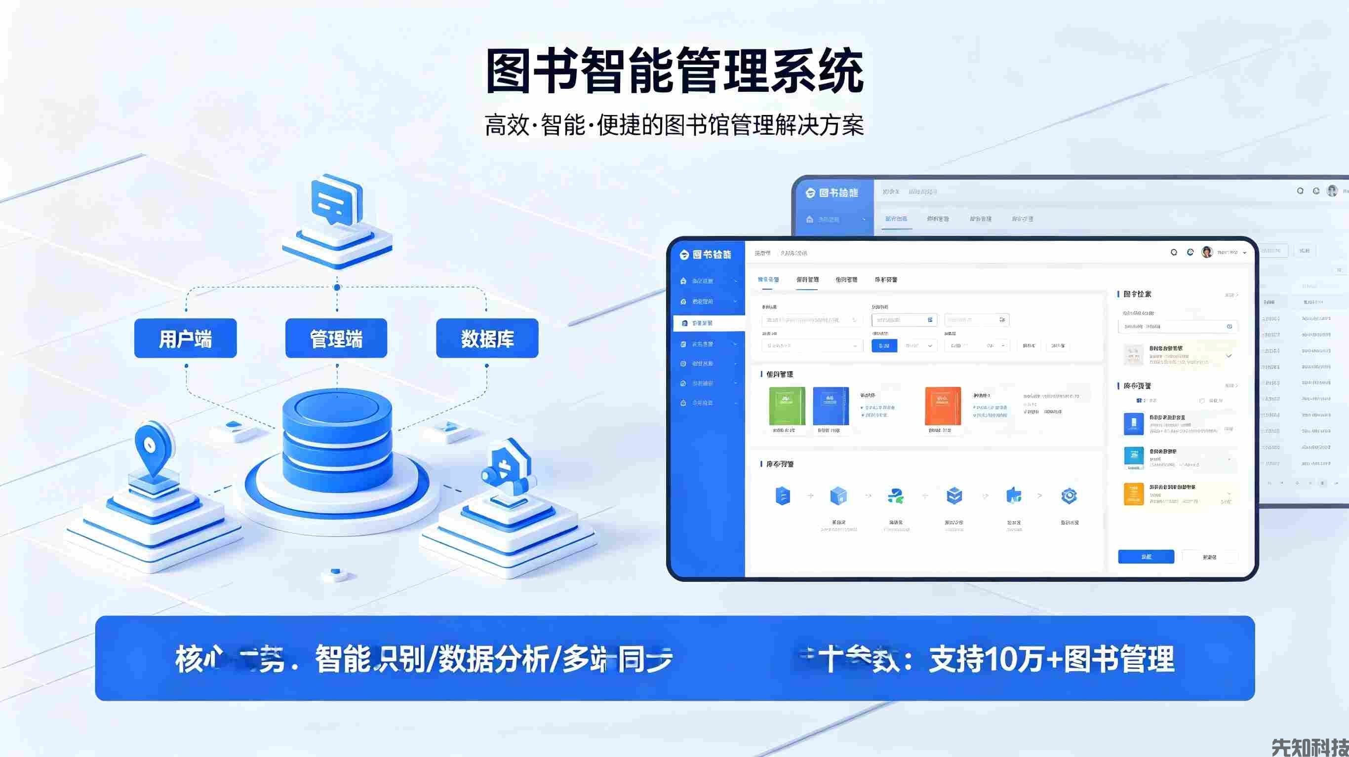 图书智能管理系统的解决方案(图1) 图书智能管理系统的解决方案(图1)